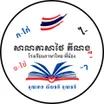 សាលាភាសាថៃ ភីណង - Phii Norng Thai School