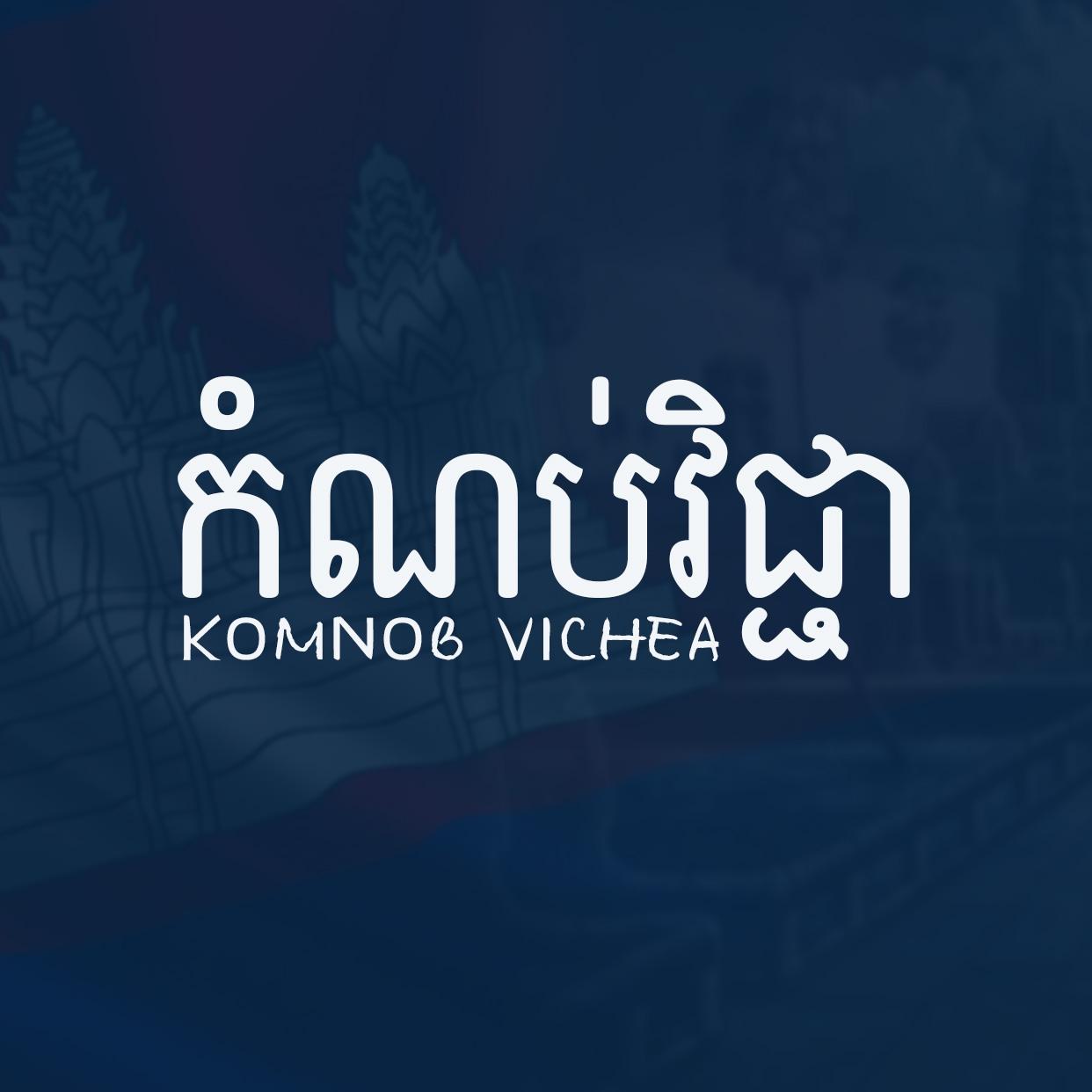 កំណប់វិជ្ជា Komnob Vichea 