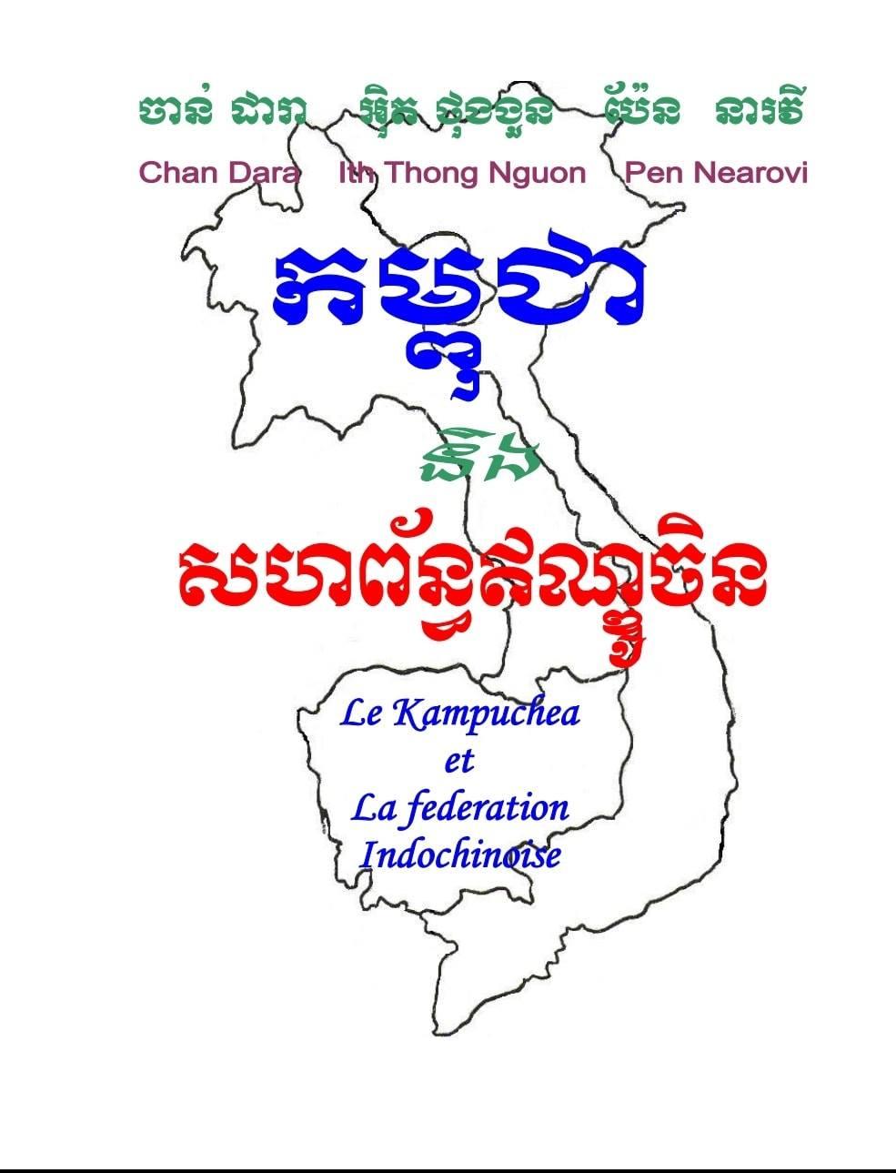 កម្ពុជា និងសហព័ន្ធឥណ្ឌូចិន  - Weteka