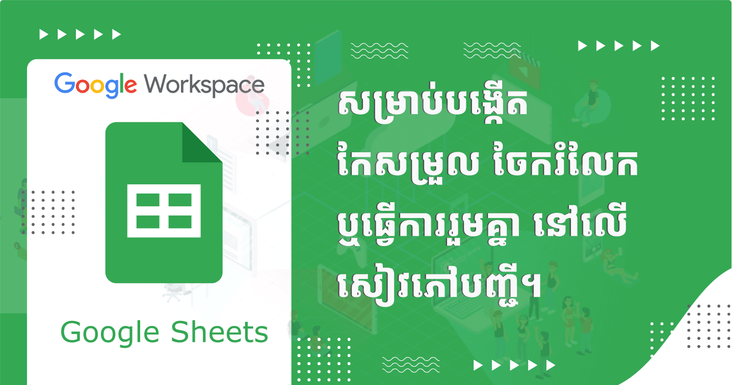 Google Sheets