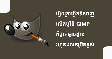 GIMP Master Class
