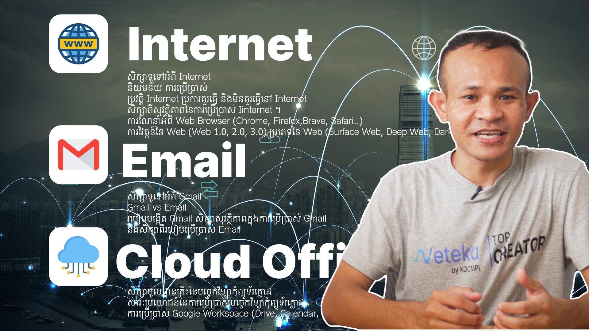 Internet Email Cloud office