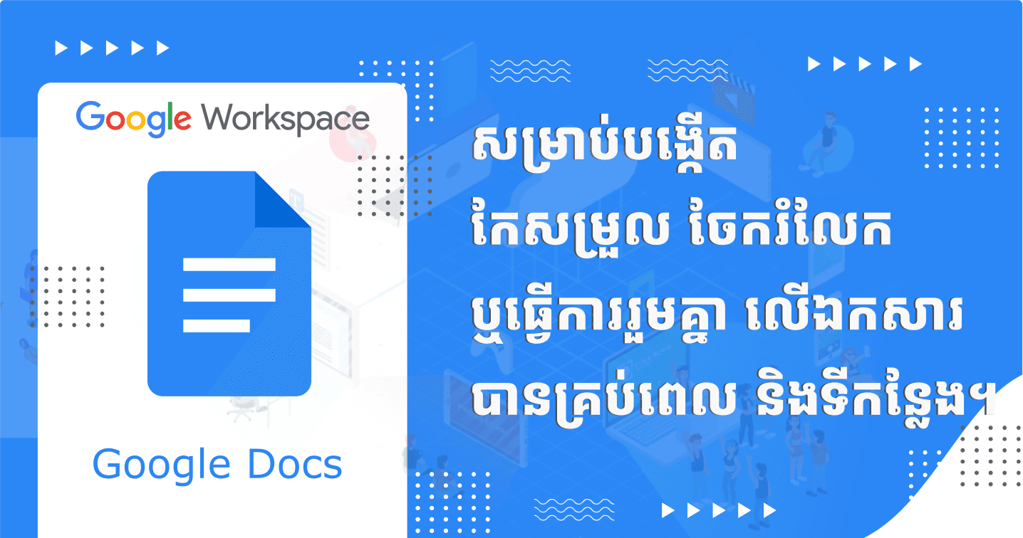 Google Docs