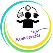 សាលាយើង