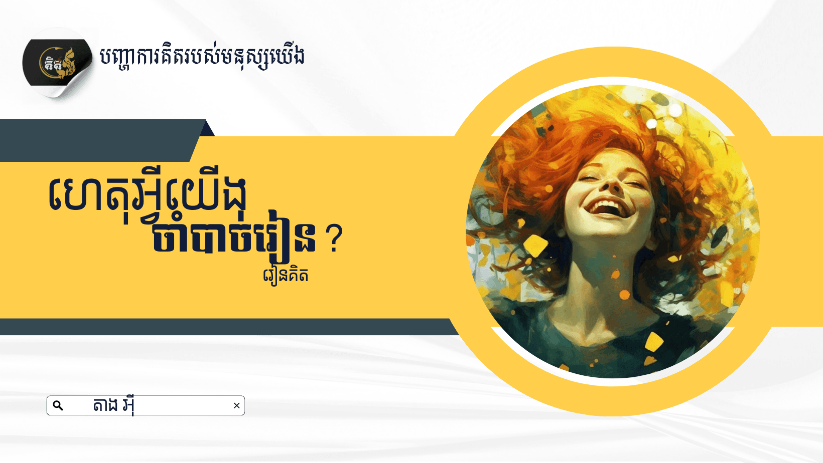 គិត Cover